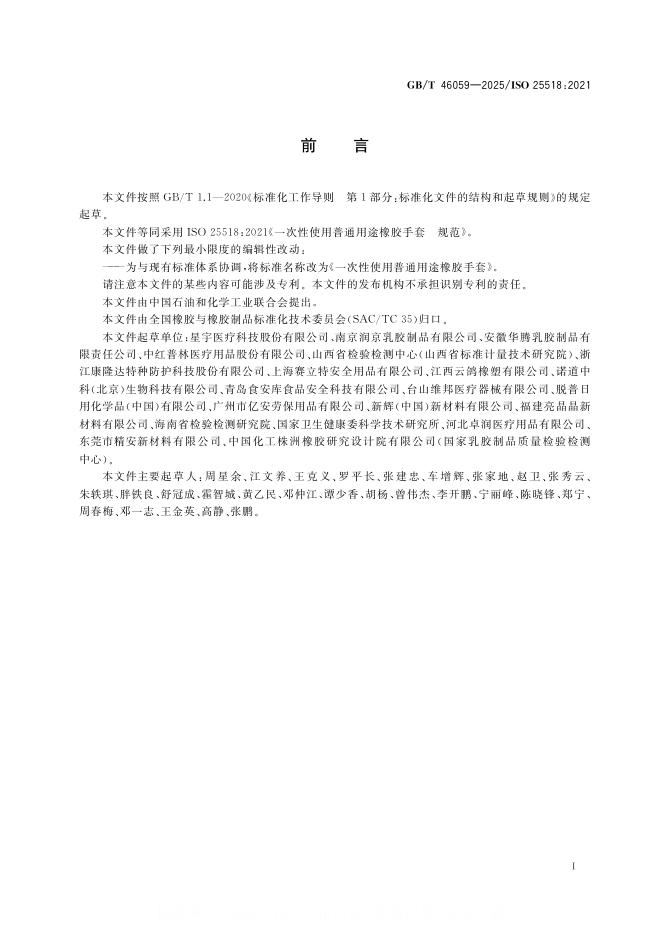 GB/T 46059-2025 标准预览