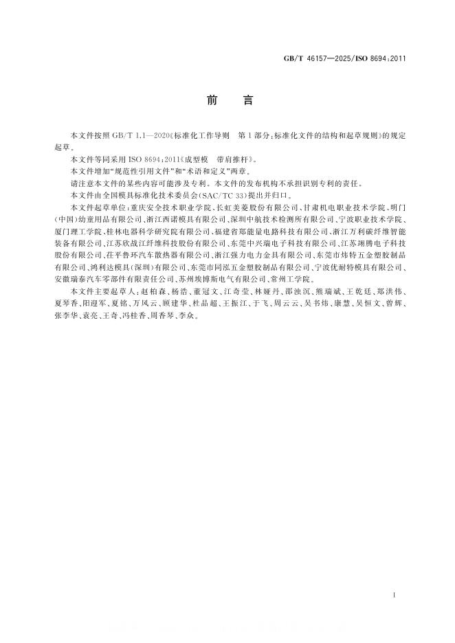 GB/T 46157-2025 标准预览