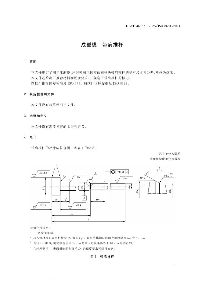 GB/T 46157-2025 标准预览