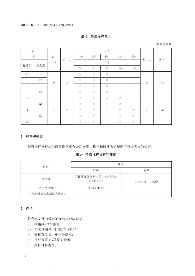GB/T 46157-2025 标准预览