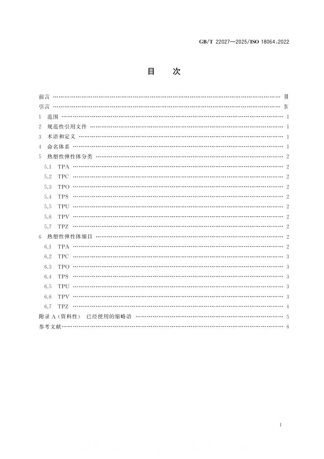 GB/T 22027-2025 标准预览