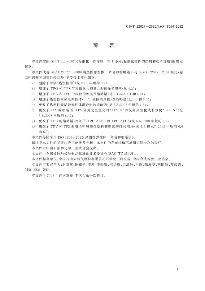 GB/T 22027-2025 标准预览
