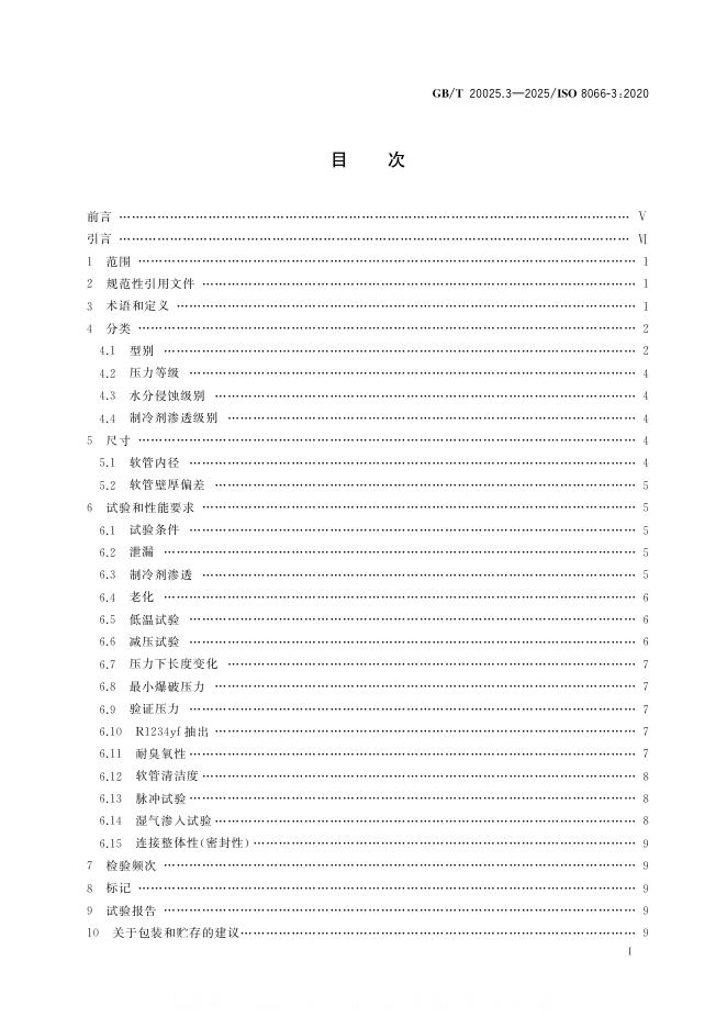 GB/T 20025.3-2025 标准预览