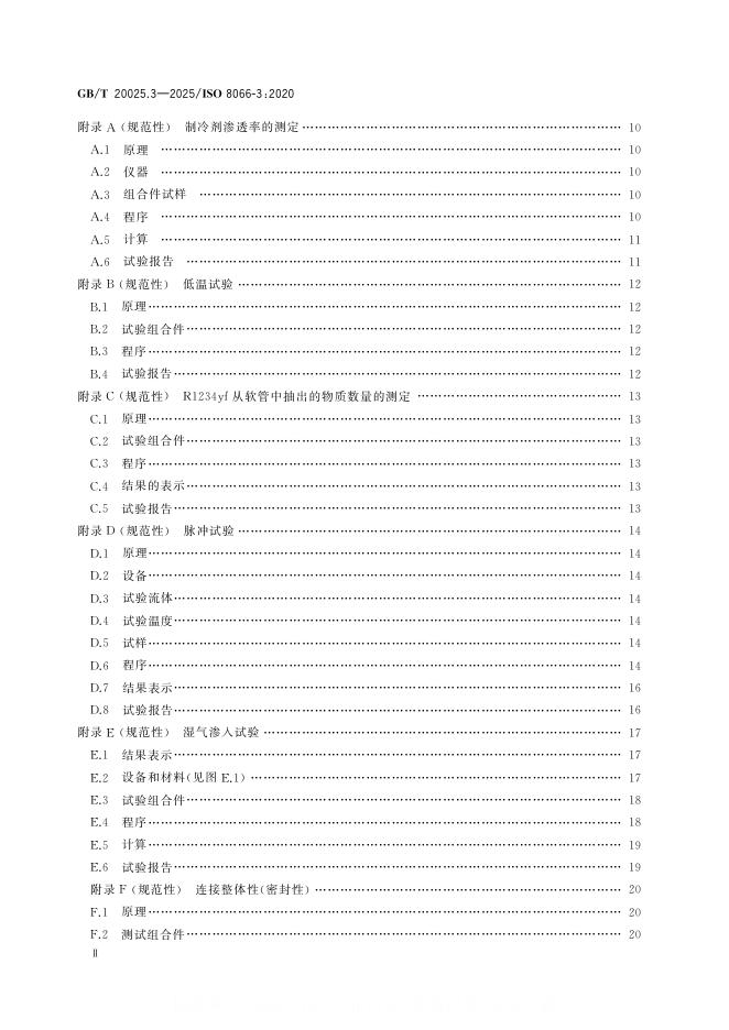 GB/T 20025.3-2025 标准预览
