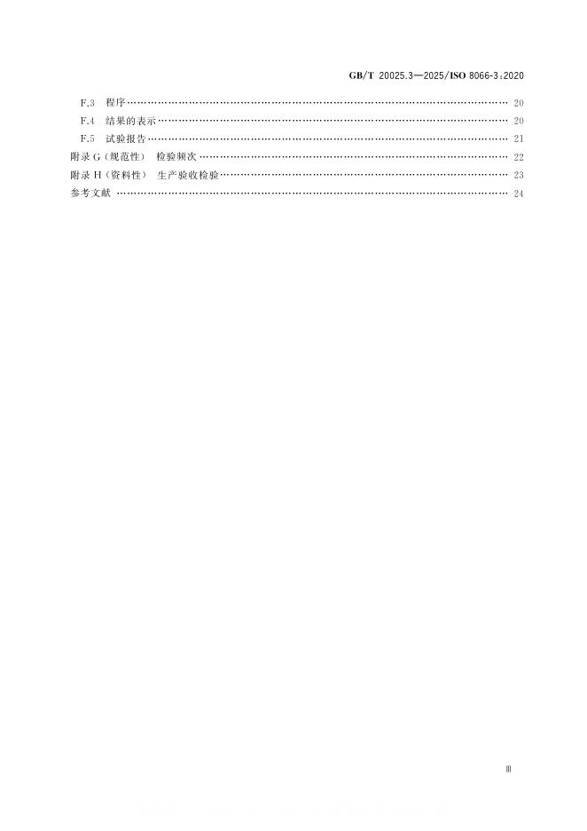 GB/T 20025.3-2025 标准预览