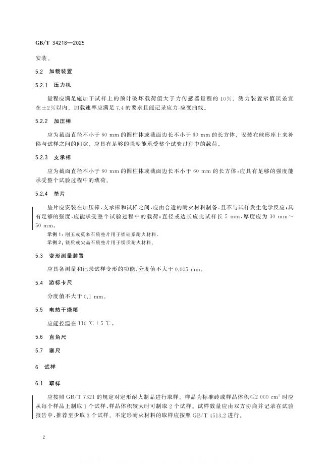 GB/T 34218-2025 标准预览