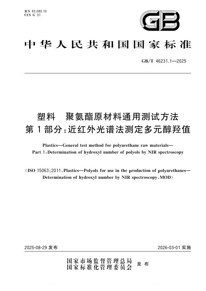 GB/T 46231.1-2025 标准预览