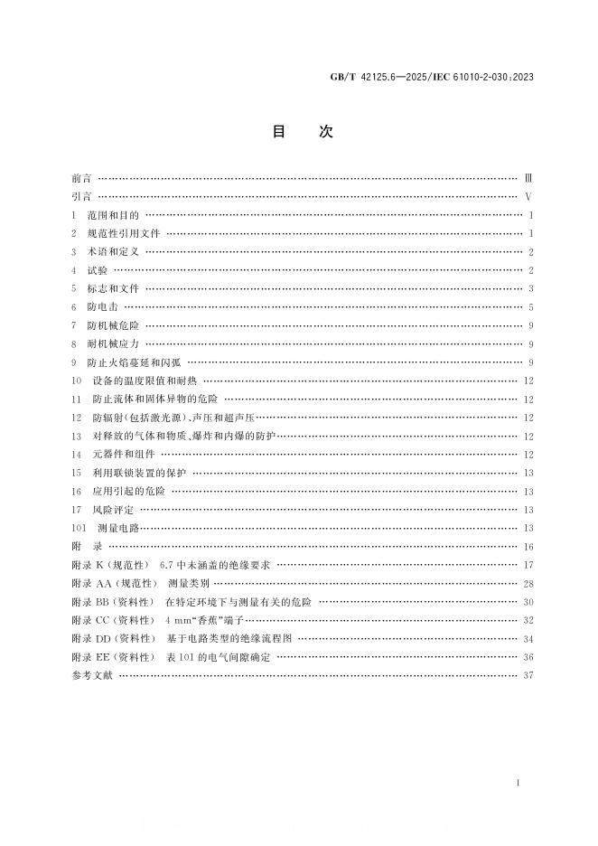GB/T 42125.6-2025 标准预览