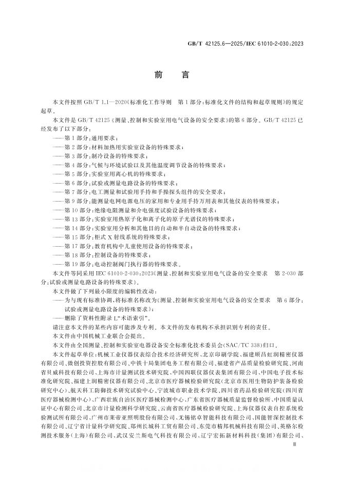 GB/T 42125.6-2025 标准预览