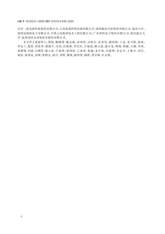 GB/T 42125.6-2025 标准预览