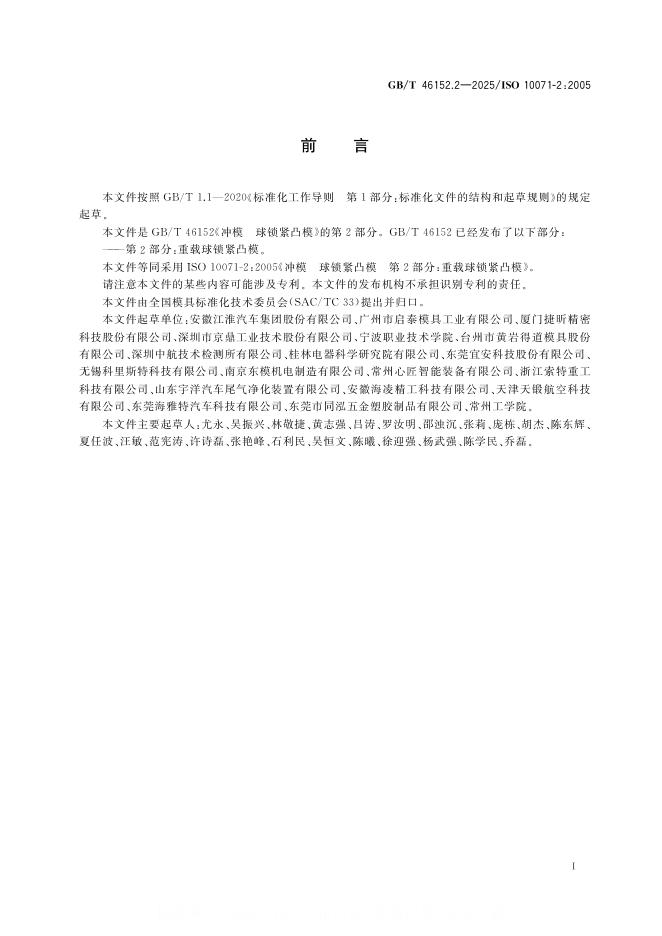 GB/T 46152.2-2025 标准预览