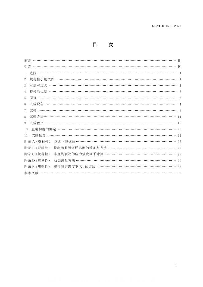 GB/T 46169-2025 标准预览
