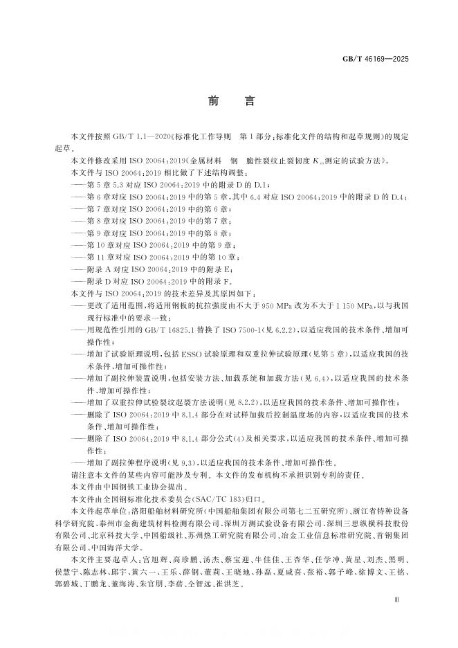 GB/T 46169-2025 标准预览