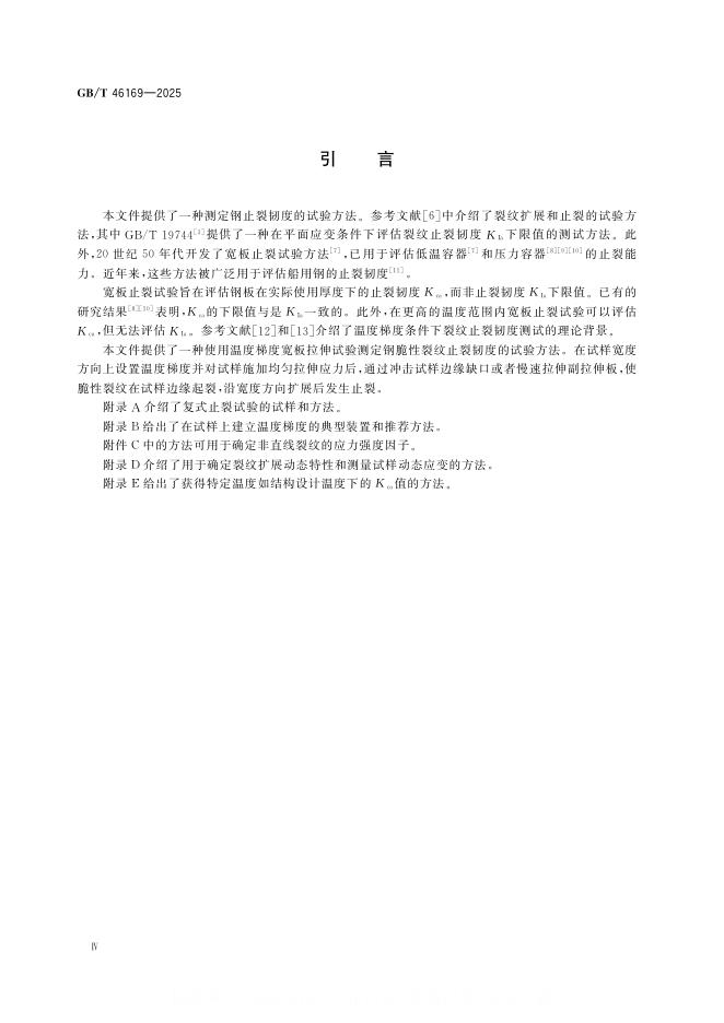 GB/T 46169-2025 标准预览