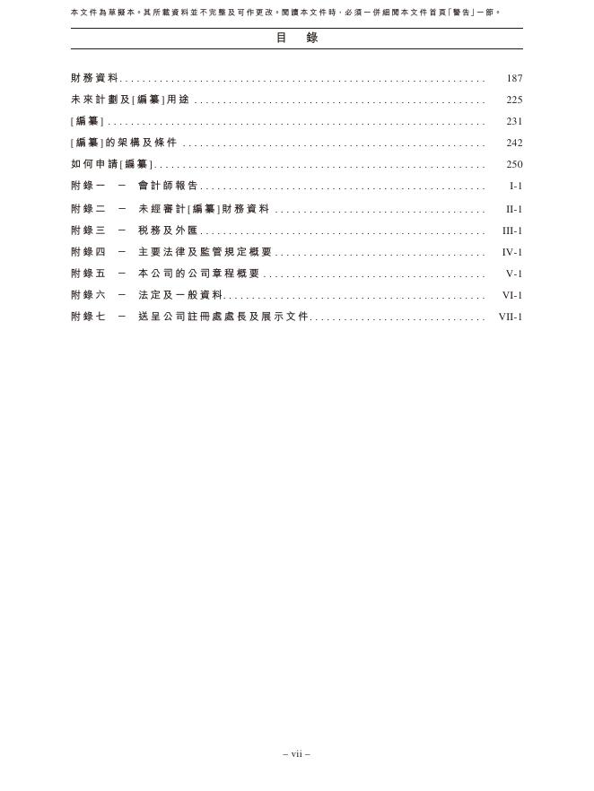 CVA Innovation 深圳曦华科技股份有限公司港交所IPO上市招股说明书（2026年更新版）_第9页