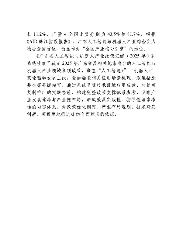 广东省工信厅：广东省人工智能与机器人产业政策汇编（2025年）_第3页