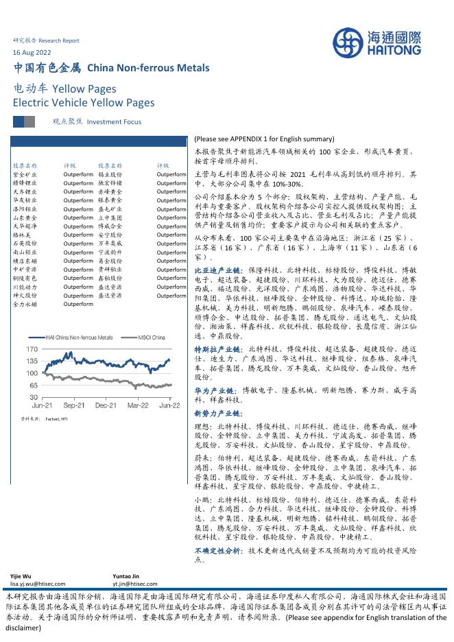 中国有色金属：电动车