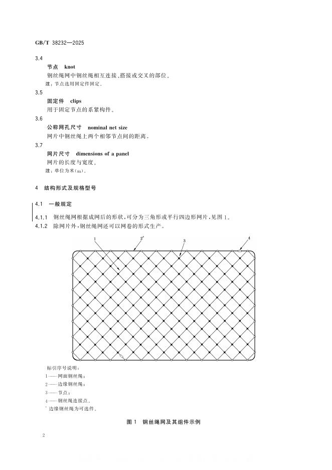 GB/T 38232-2025 标准预览
