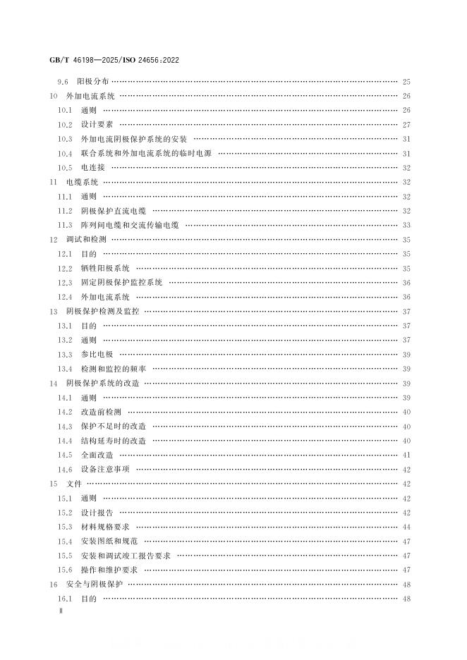 GB/T 46198-2025 标准预览