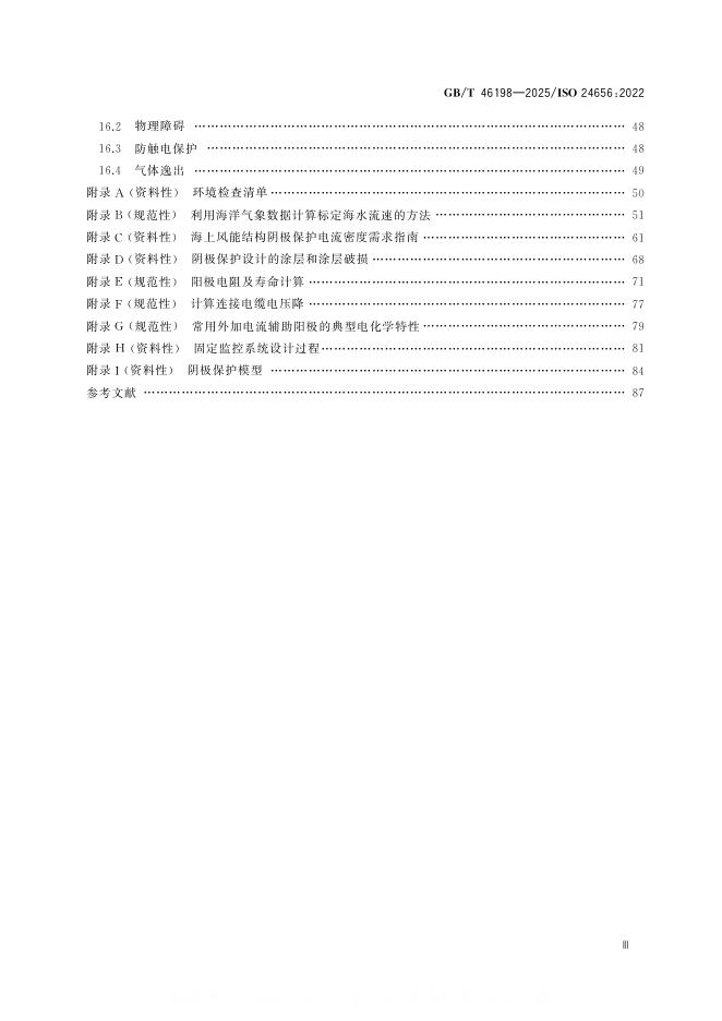 GB/T 46198-2025 标准预览