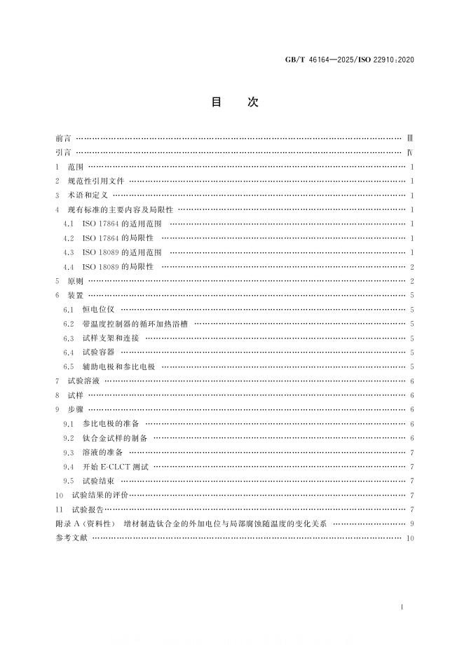 GB/T 46164-2025 标准预览