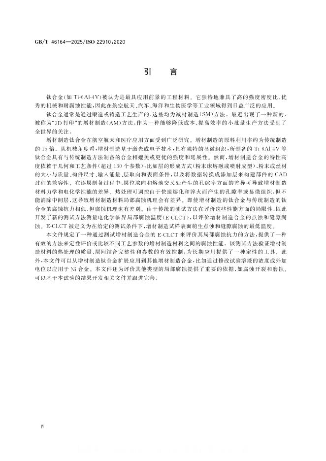 GB/T 46164-2025 标准预览