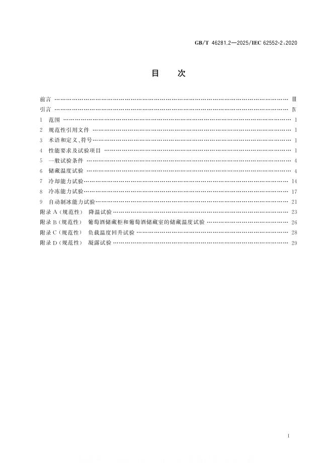 GB/T 46281.2-2025 标准预览