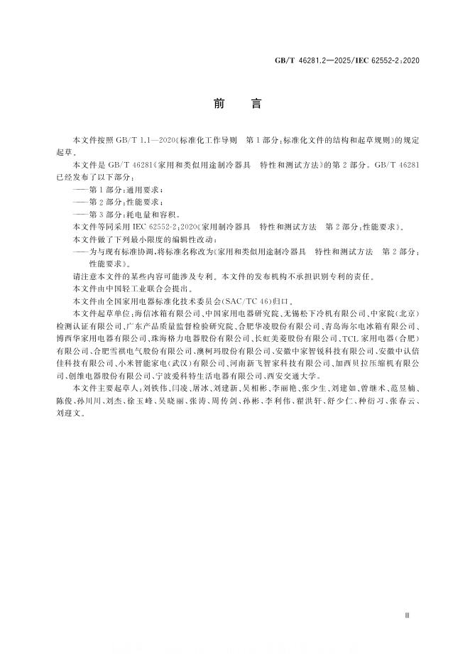 GB/T 46281.2-2025 标准预览