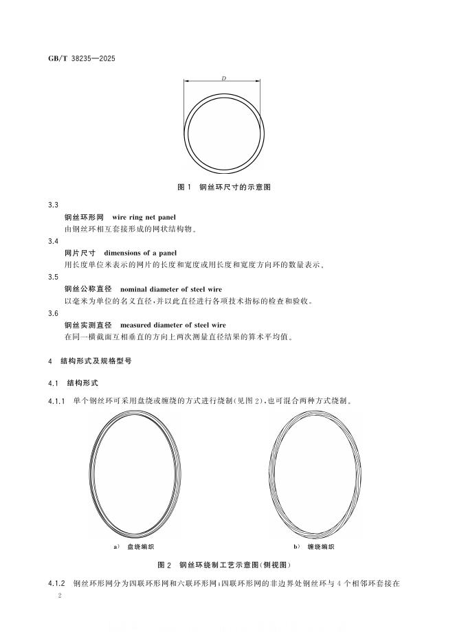 GB/T 38235-2025 标准预览