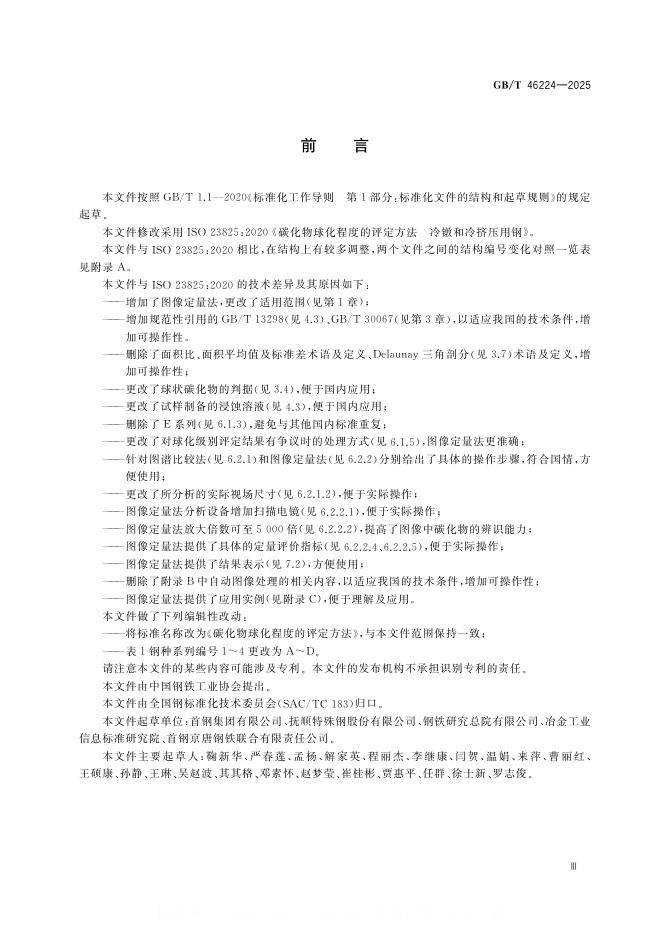 GB/T 46224-2025 标准预览