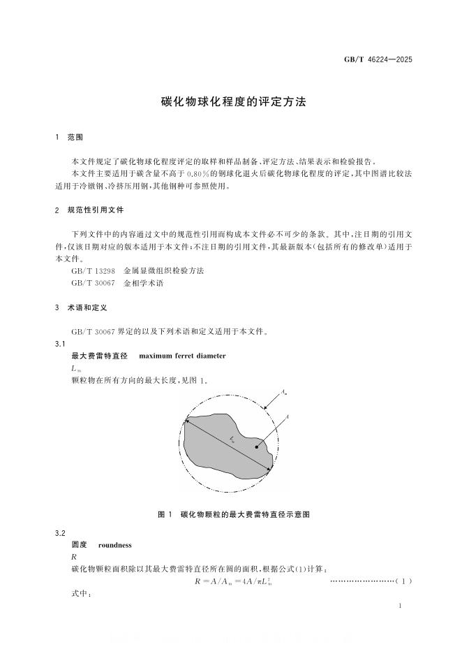 GB/T 46224-2025 标准预览