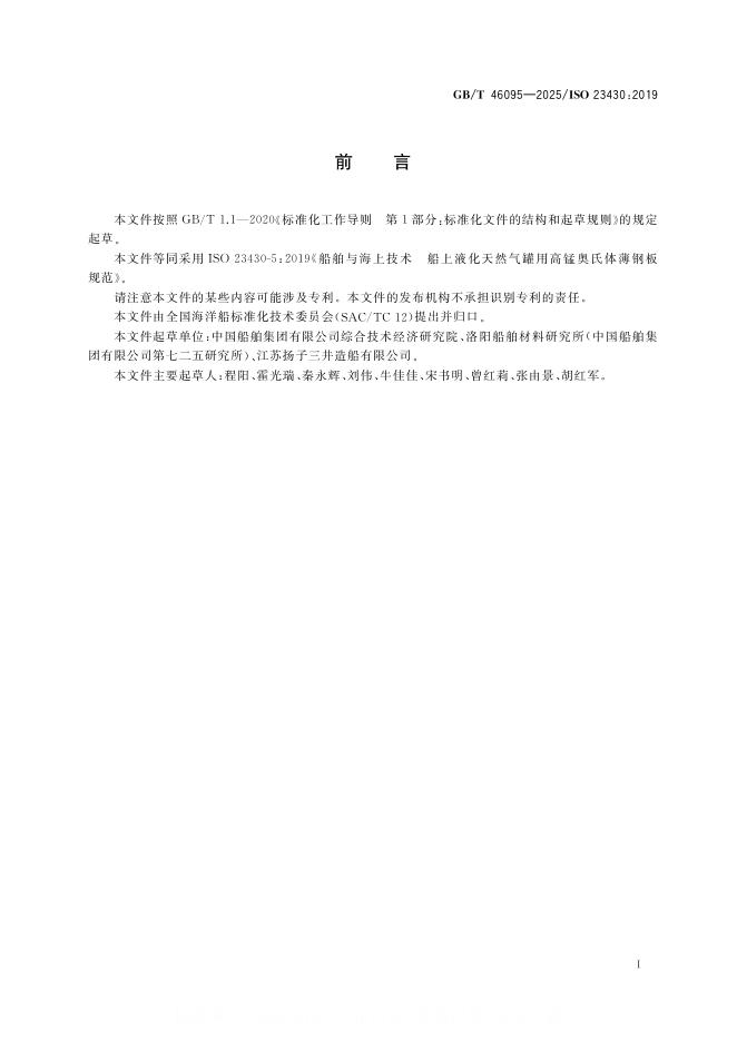 GB/T 46095-2025 标准预览