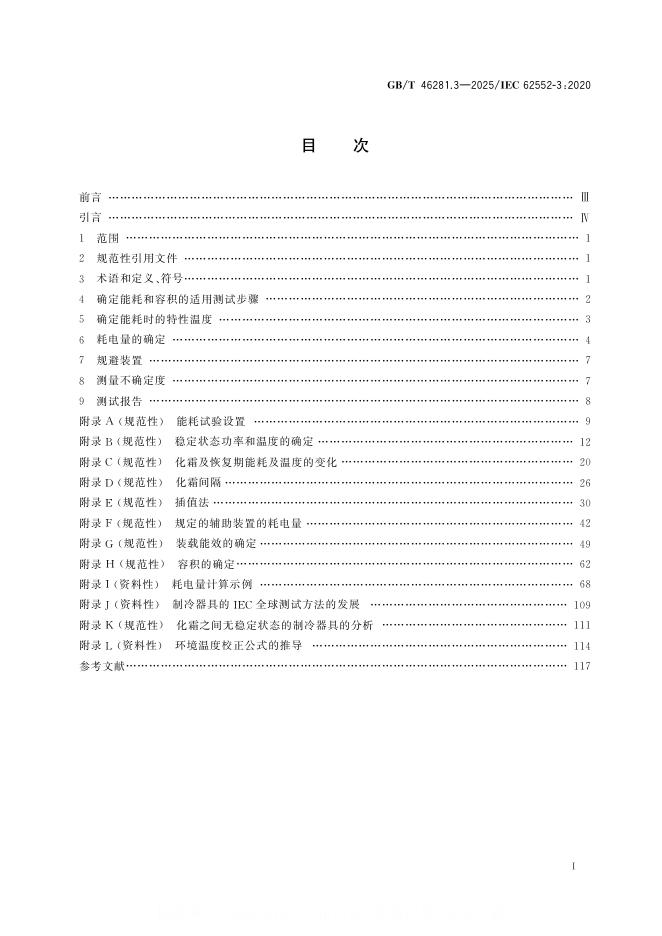GB/T 46281.3-2025 标准预览