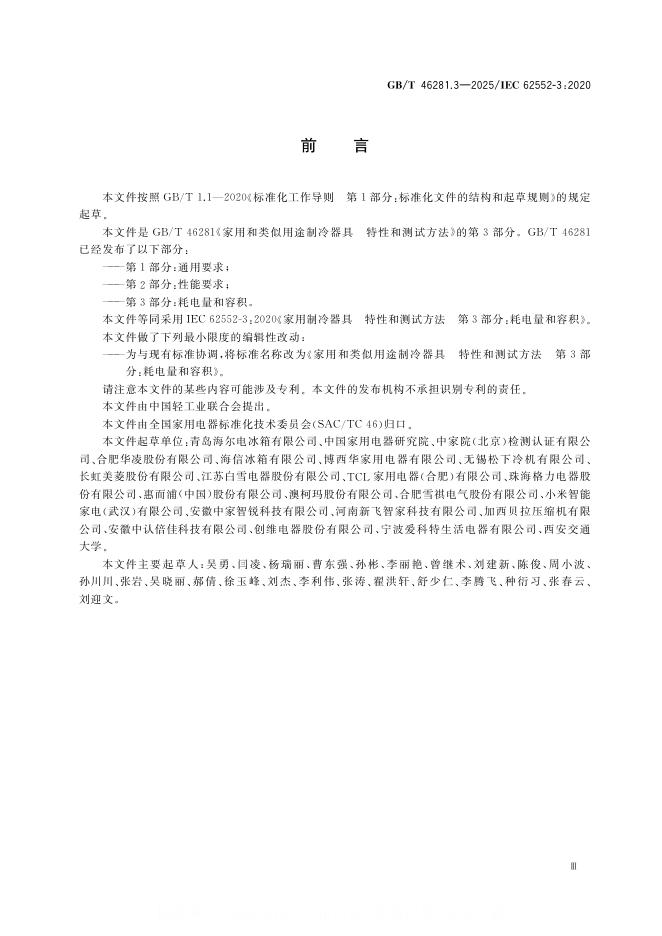 GB/T 46281.3-2025 标准预览