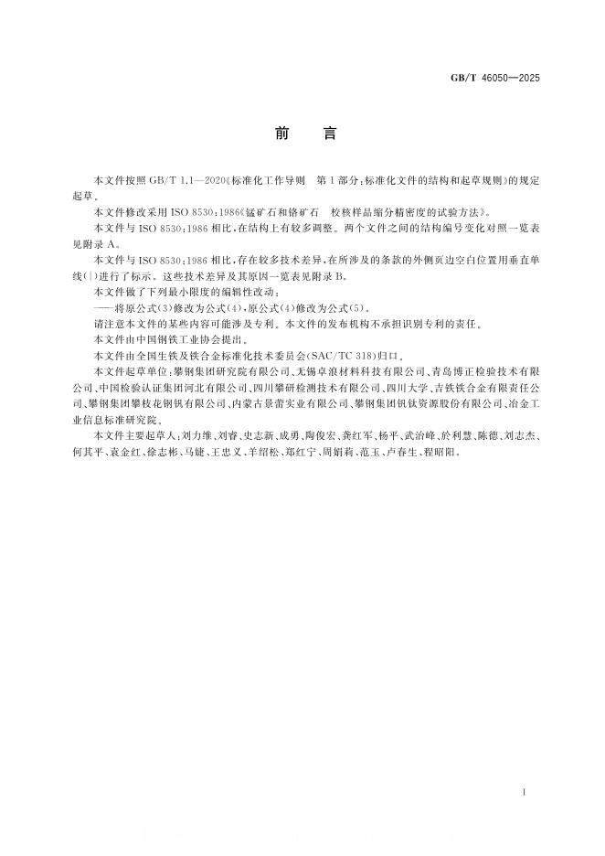 GB/T 46050-2025 标准预览