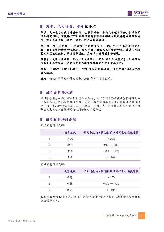 华鑫证券：长盈精密（300115）-公司动态研究报告：精密制造全球龙头，全面拥抱新兴产业_第7页
