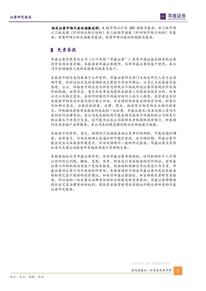华鑫证券：长盈精密（300115）-公司动态研究报告：精密制造全球龙头，全面拥抱新兴产业_第8页