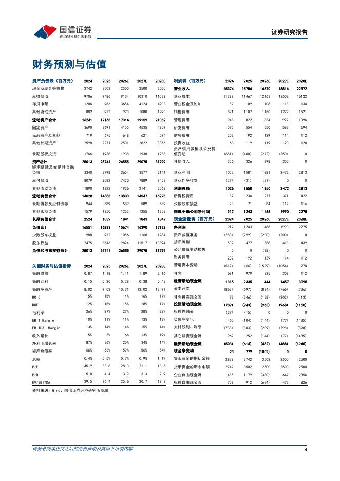 国信证券：特锐德（300001）-发布算电岛预制舱供电站，构筑下一代算力中心供电范式_第4页