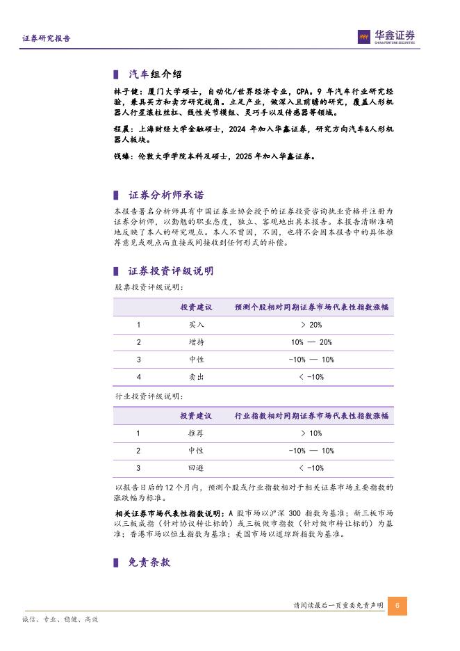 华鑫证券：征和工业（003033）-公司动态研究报告：国内链传动领军企业，积极切入机器人赛道_第6页