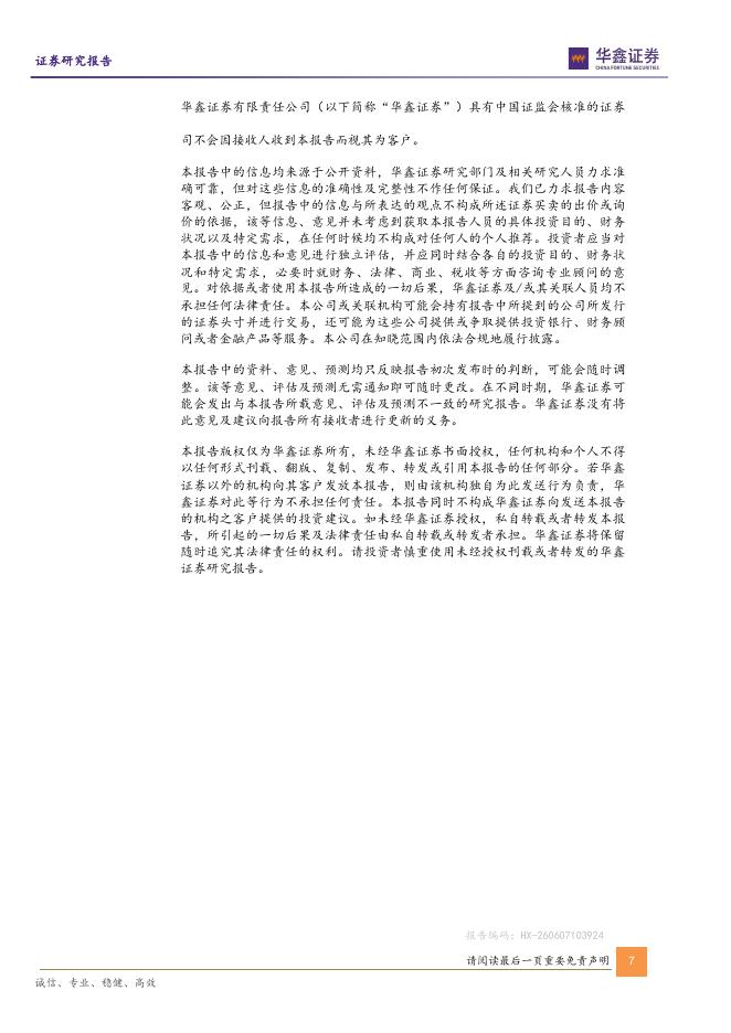 华鑫证券：征和工业（003033）-公司动态研究报告：国内链传动领军企业，积极切入机器人赛道_第7页