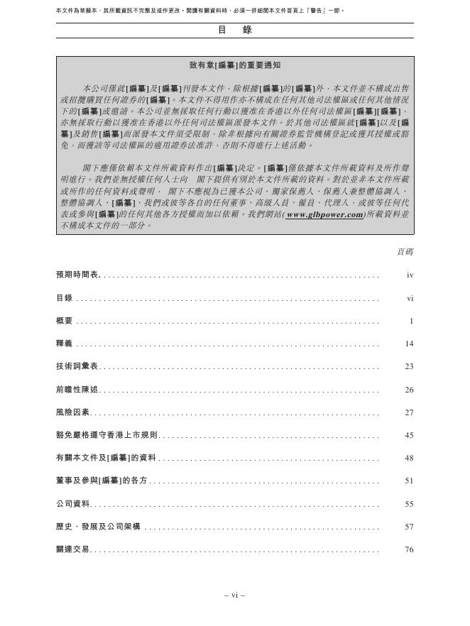 格雷博智能动力科技股份有限公司港交所IPO上市招股说明书_第7页