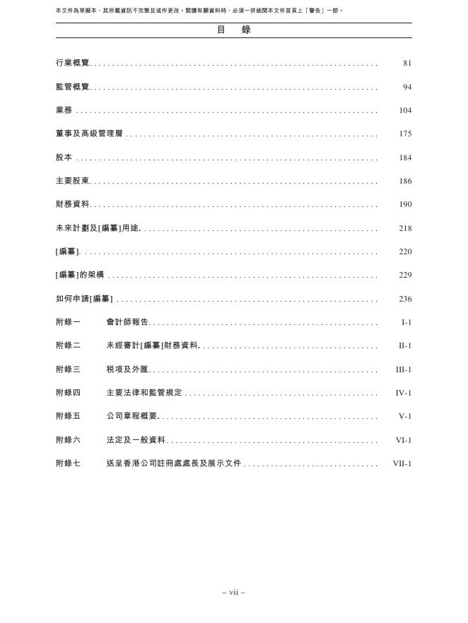 格雷博智能动力科技股份有限公司港交所IPO上市招股说明书_第8页