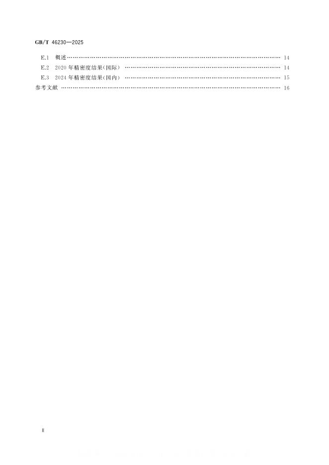 GB/T 46230-2025 标准预览
