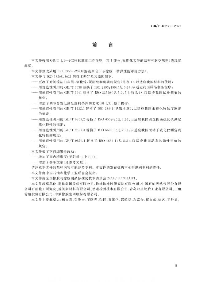 GB/T 46230-2025 标准预览