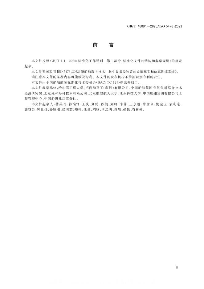 GB/T 46091-2025 标准预览