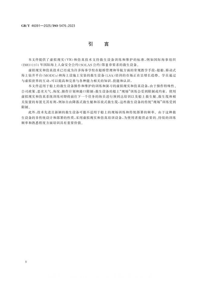 GB/T 46091-2025 标准预览