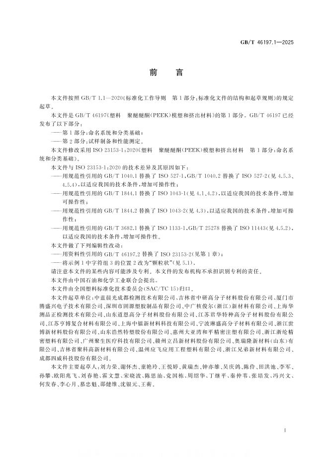 GB/T 46197.1-2025 标准预览