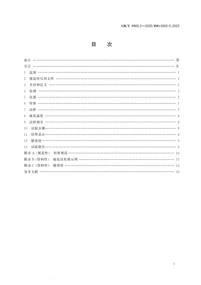 GB/T 9869.3-2025 标准预览
