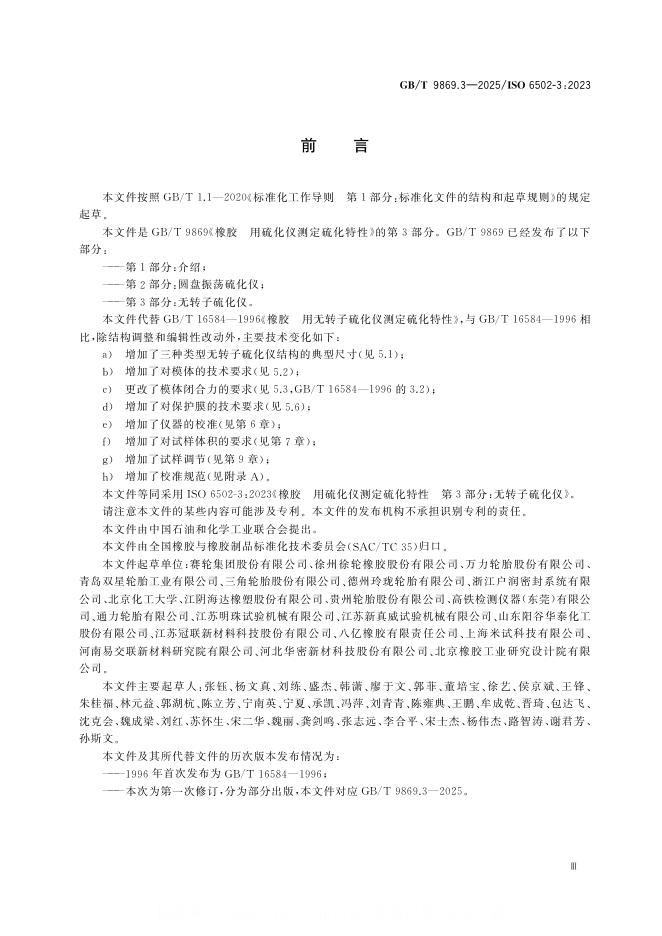 GB/T 9869.3-2025 标准预览