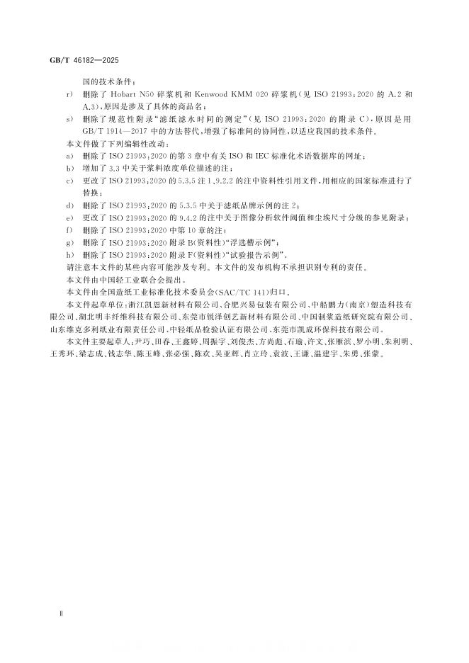 GB/T 46182-2025 标准预览